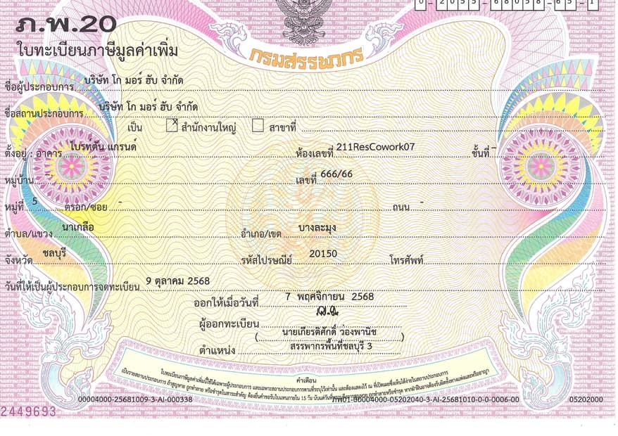 ใบทะเบียนภาษีมูลค่าเพิ่ม ภ.พ.20 ของบริษัท โก มอร์ ฮับ จำกัด